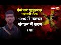 Naxalite Madvi Hidma Full Story Who Was Naxalite Hidma How Did A Young Man From Sukma Become Th