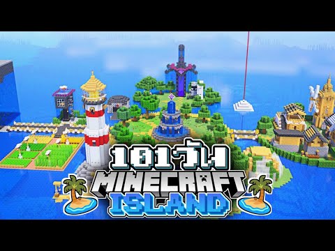 100 วัน เปลี่ยนเกาะเล็กๆ สู่อาณาจักร | Minercaft Island🏝