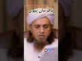 Nafarman Biwi Ko Sudharne Ka Nushka By Mufti Tariq Masood Sahab Shorts