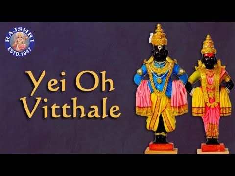 Yei O Vitthale Maze Mauli Ye | Vitthal Aarti with Lyrics | Marathi Devotional Song | Rajshri Soul
