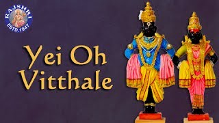 Yei Oh Vitthale - Vitthal Aarti with Lyrics - Marathi Devotional Songs | Marathi Aarti