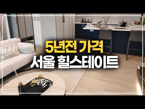 5년전 가격 입주포기분 재분양, 서울 힐스테이트 3룸