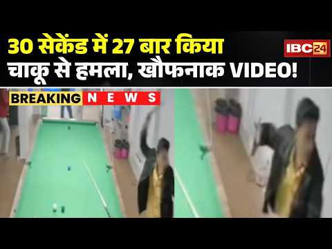 Bhopal Crime News: 30 सेकेंड में 27 बार किया गया हमला | छात्र के हाथ में लगे 10 कट, हालत गंभीर