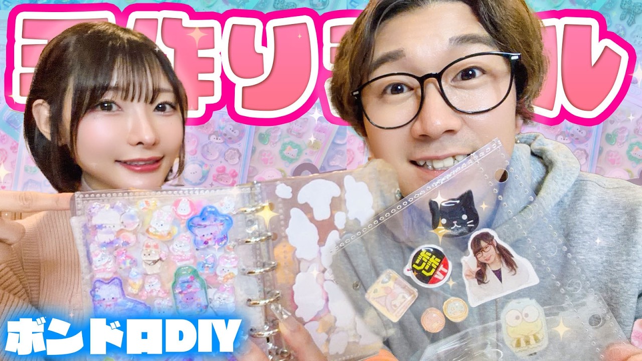 【DIY】大流行ボンボンドロップシール！100円ショップの材料で作り方3選紹介！【よっちコラボ】