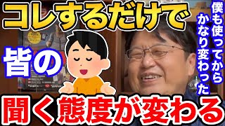 【岡田斗司夫】これやるとね割といけるから...人前での話し方のコツと校長先生などお偉いさんの話し方が単調でつまらなくなりやすい理由とは?【切り抜き/校長/政治家/話し方/鴻上尚史】