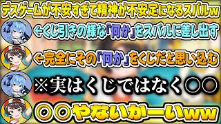 デスゲームが不安すぎて精神が不安定になるスバルw【大空スバル/ホロライブ切り抜き】