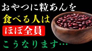 毎日のあんこ習慣が危険！？血管を守る正しい食べ方とは【腎疲労】