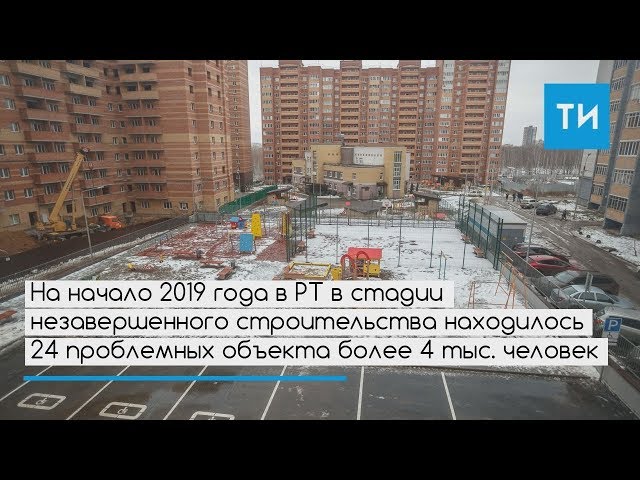 В Казани сдали дом «обманутых дольщиков»