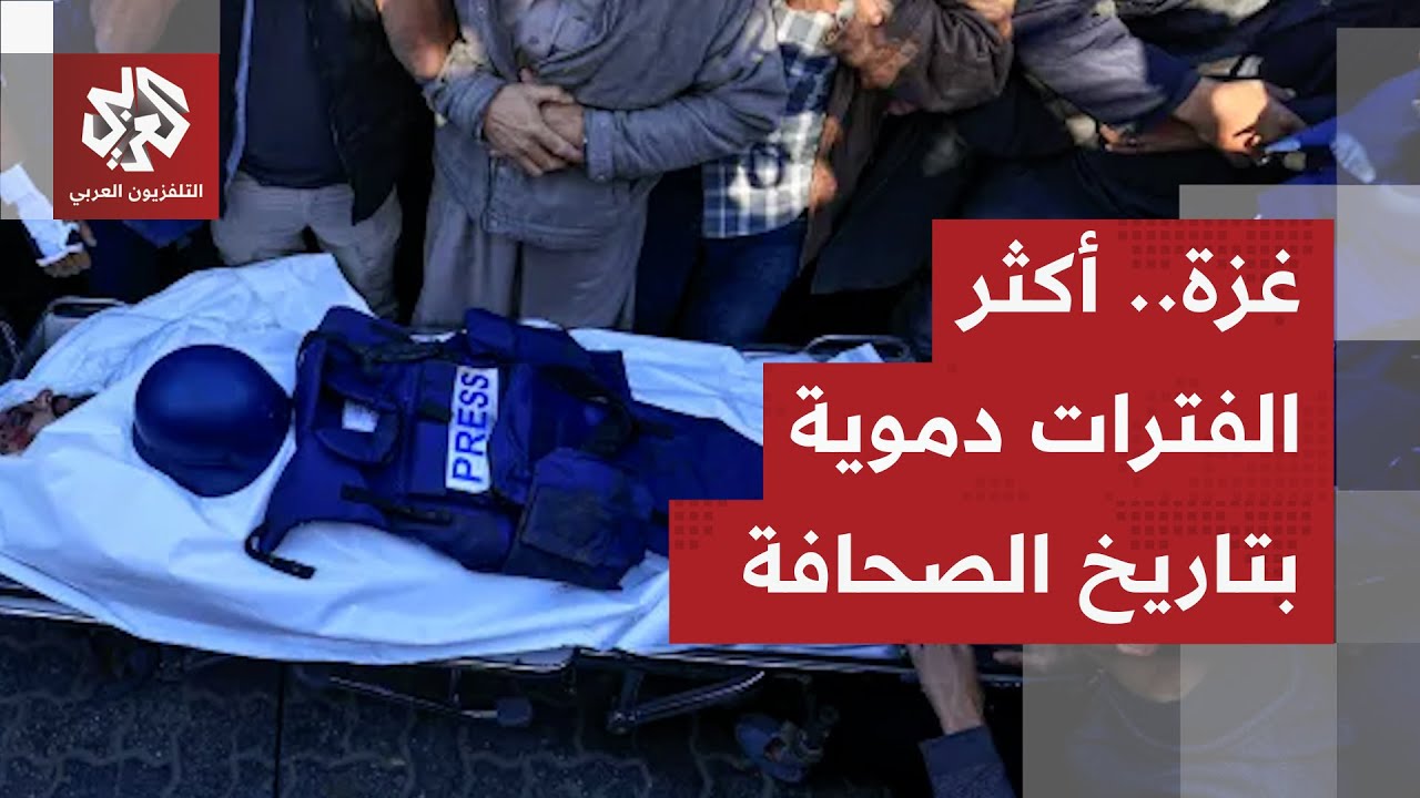 غطاء أميركي لتنفيذ المجازر.. كيف تقتل إسرائيل الصحفيين بدم بارد في غزة؟