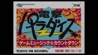 sm10879693  - ラジオ 電撃パラダイス 第16回 1994.07.17