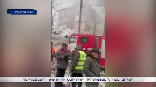 Հիթիռային հարվածներ Կիևին, Պավլոգրադին, Խարկովին, կան զոհեր և վիրավորներ