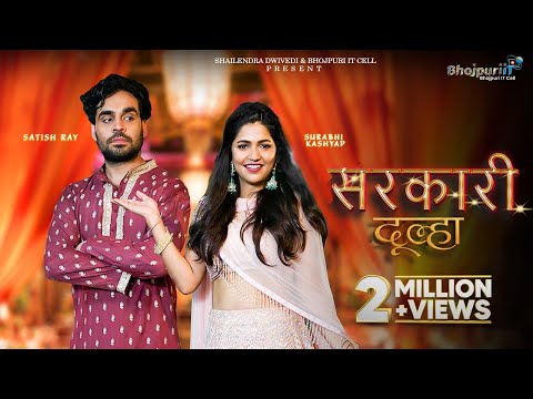 Sarkari Dulha Lyrics – Madhukar Anand x Surabhi Kashyap