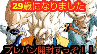 29歳になりました🎉神商品開封していくんだよなぁ！！！！