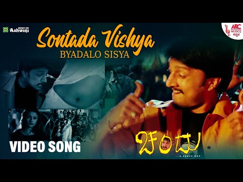 Sontada Vishya - HD Video Song | Sudeep | Sonia Agarwal| Gurukiran | V. Nagendra Prasad | ARC