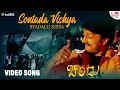 Sontada Vishya HD Video Song Sudeep Sonia Agarwal Gurukiran V Nagendra Prasad ARC