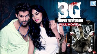 Download lagu 3G: A Killer Connection - Superhit Bollywood Hindi Romantic Thriller Movie |Neil Nitin Mukesh, Sonal mp3 Download lagu 3G: A Killer Connection - Superhit Bollywood Hindi Romantic Thriller Movie |Neil Nitin Mukesh, Sonal mp3