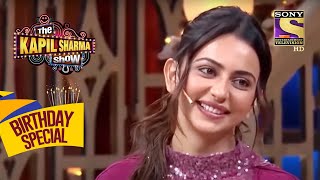 क्या है Rakul की Skin Glow होने का राज़? | The Kapil Sharma Show | Celebrity Birthday Special video