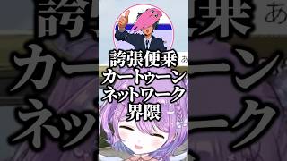 カートゥーンネットワークみたいな驚き方をいじられる紫宮 #紫宮るな #ありさか #sqla #ぶいすぽ