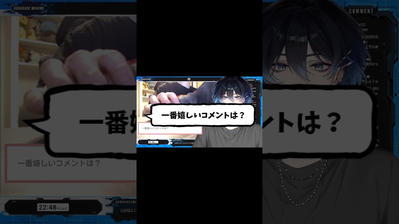 VTuberがされて嬉しいコメント【 #shorts 】