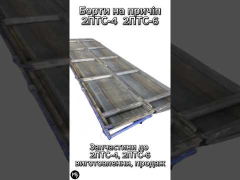 Лист для ремонта бортов прицепа тракторного 2ПТС-6 - фото 1 - id-p2049177486