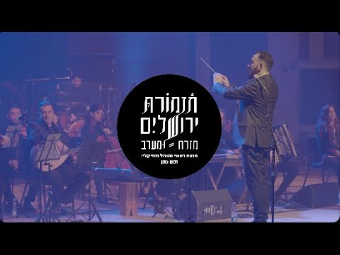 Tom Cohen & TJOEW ft. Nasreen Qadri - Daret el Ayam - دارت الايام