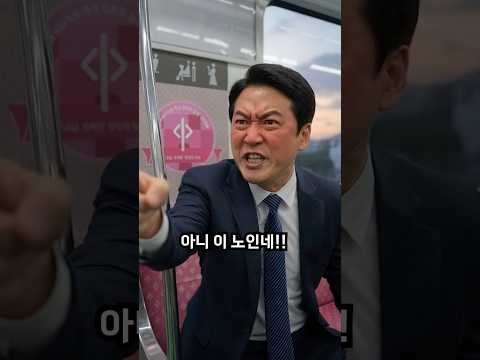 지하철에서 임산부 배려석에 앉아 민폐짓하는 인간 참교육 #각종유머 #사이다썰 #kdrama #웃긴썰 #반전사연 #시니어