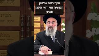 איך יראה שלטון המשיח ומי ודאי איננו משיח (הרב יצחק ישראלי) - התמונה מוצגת ישירות מתוך אתר האינטרנט יוטיוב. זכויות היוצרים בתמונה שייכות ליוצרה. קישור קרדיט למקור התוכן נמצא בתוך דף הסרטון