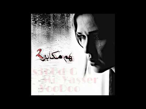 فودو K3z el 5arabat ~~ هم  مكابر2 ~~ BeaTKillaz سعود جي ~~ Mc- Yasser