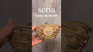 【インテリア】seriaの「じゃない」使い方DIY #seria #diy #100均diy #観葉植物インテリア
