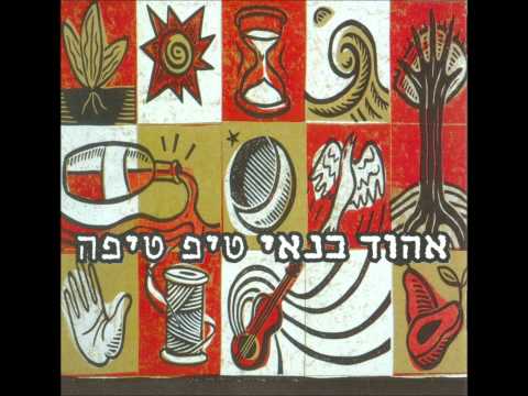 Video thumbnail for Enchat Ha’adama - אנחת האדמה