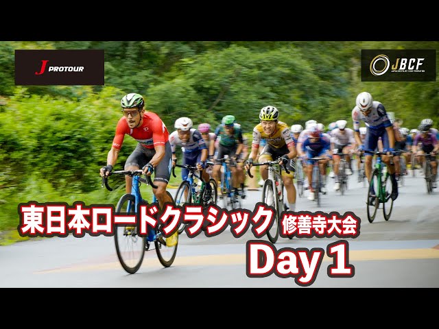 東日本ロードクラシック修善寺大会Day1