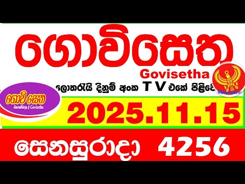 Govisetha 4256 2025.11.15 Today nlb Lottery Result අද ගොවිසෙත දිනුම් ප්‍රතිඵල Lotherai dinum anka