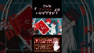 【こんな歌声はいかが？】#ファントム /#こめだわら #歌ってみた #cover #歌い手 #ボカロ歌ってみた #shorts #short #コラボ