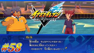 #58 幻と真実【イナズマイレブン 英雄たちのヴィクトリーロード クロニクルモード実況】※ネタバレ注意