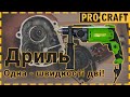Дриль Procraft PS1700/2
