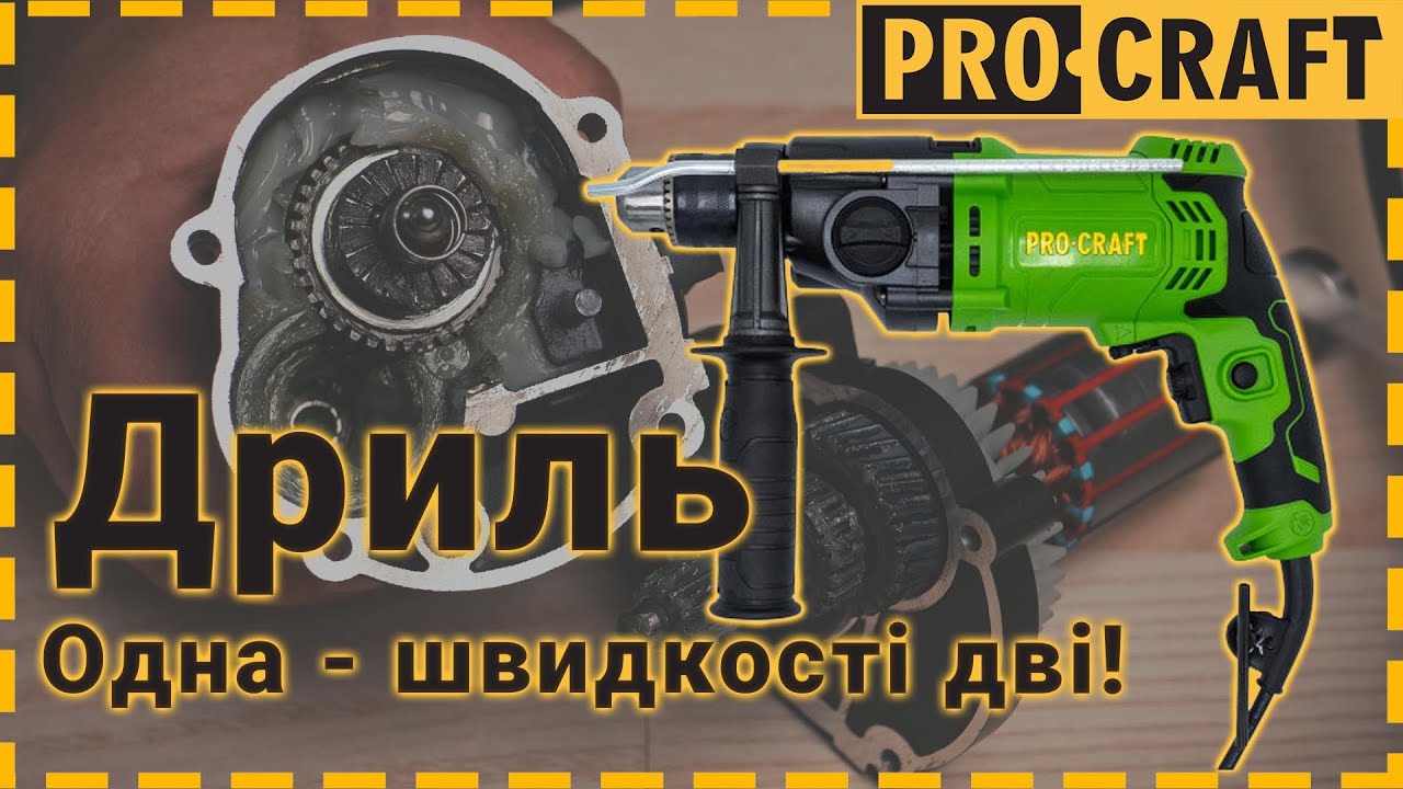 Дриль Procraft PS1700/2
