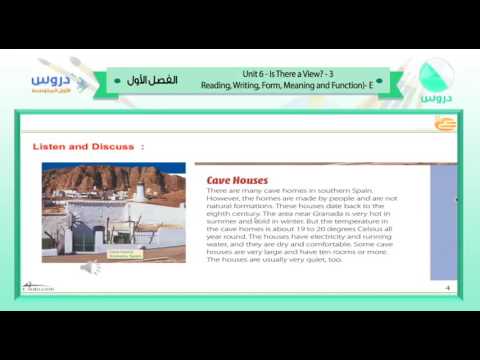 الأول المتوسط | الفصل الدراسي الأول | الانجليزية | is there a view 3 unit 6