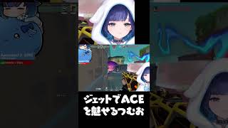 ジェットでACEを魅せるつむお #紡木こかげ