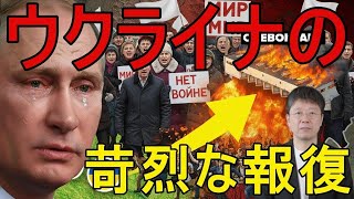 ウクライナ、キーウ報復の大規模攻撃でプーチン軍備を壊滅的に破壊