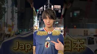 サッカー日本代表の選手で誰が一番好き？自分は中村敬斗ハマってる#fyp #soccer ⚽️🇯🇵would cup