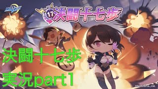 【麻雀一番街】決闘十七歩を極めたいpart1