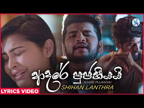 Adare Pujaniyai - Shihan Lanthra Lyrical Video 2021 | Sinhala New Songs | Best Sinhala Songs