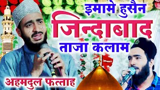 Download lagu Imam E Hussain Zindabad | Manqabt e imam Hussain by Ahmadul Fattah Faizabadi Naat aeni jalsa 2024 mp3