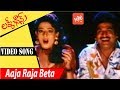 Aaja Raja Beta Video Song Lucky Chance Telugu Movie Rajendra Prasad Kanchan YOYO TV Music