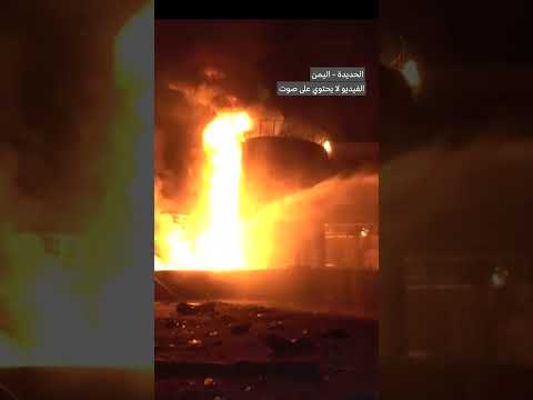 فيديو | إسرائيل تشن غارات جوية على أهداف حوثية في اليمن  #الحديدة  #بي_بي_سي #shortvideo