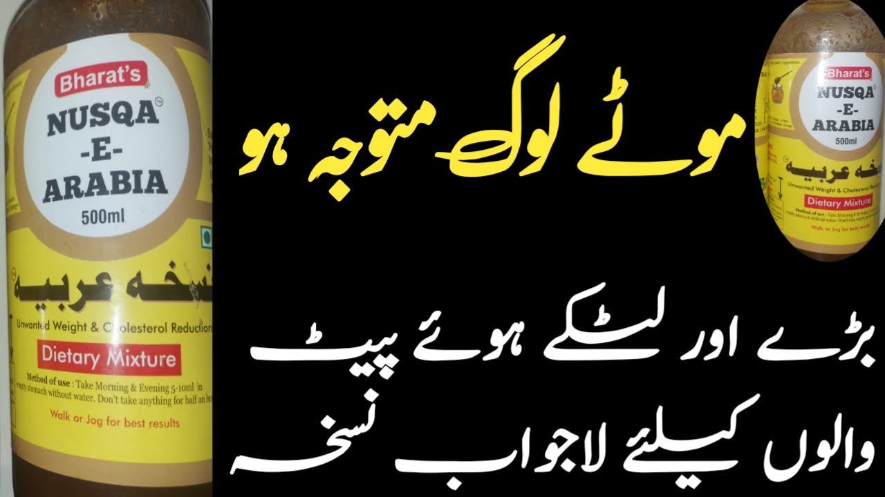 How To Loss Belly Fat Quickly|Nusqa E Arabia Review|Fast Weight loss Drink|