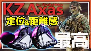 【EFT】新発売したKZゲーミングイヤホン Axas対Gale 定位感と距離感を比較した結果 【ゆっくり実況】