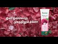 Himalaya Natural Glow Rose Facewash Filter Film TAMIL