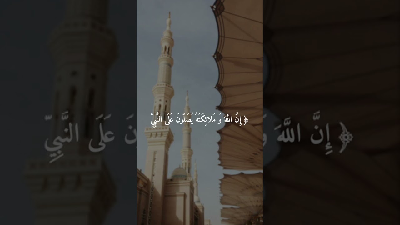 إ ن الل ه و م لائ ك ت ه ي