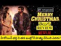 Merry Christmas Movie Review Telugu | Merry Christmas Telugu Review | Merry Christmas Review
